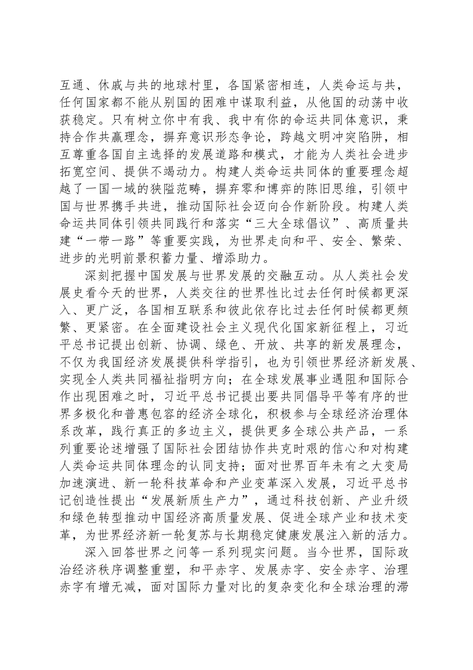 习近平外交思想的理论品格与实践探索_第2页