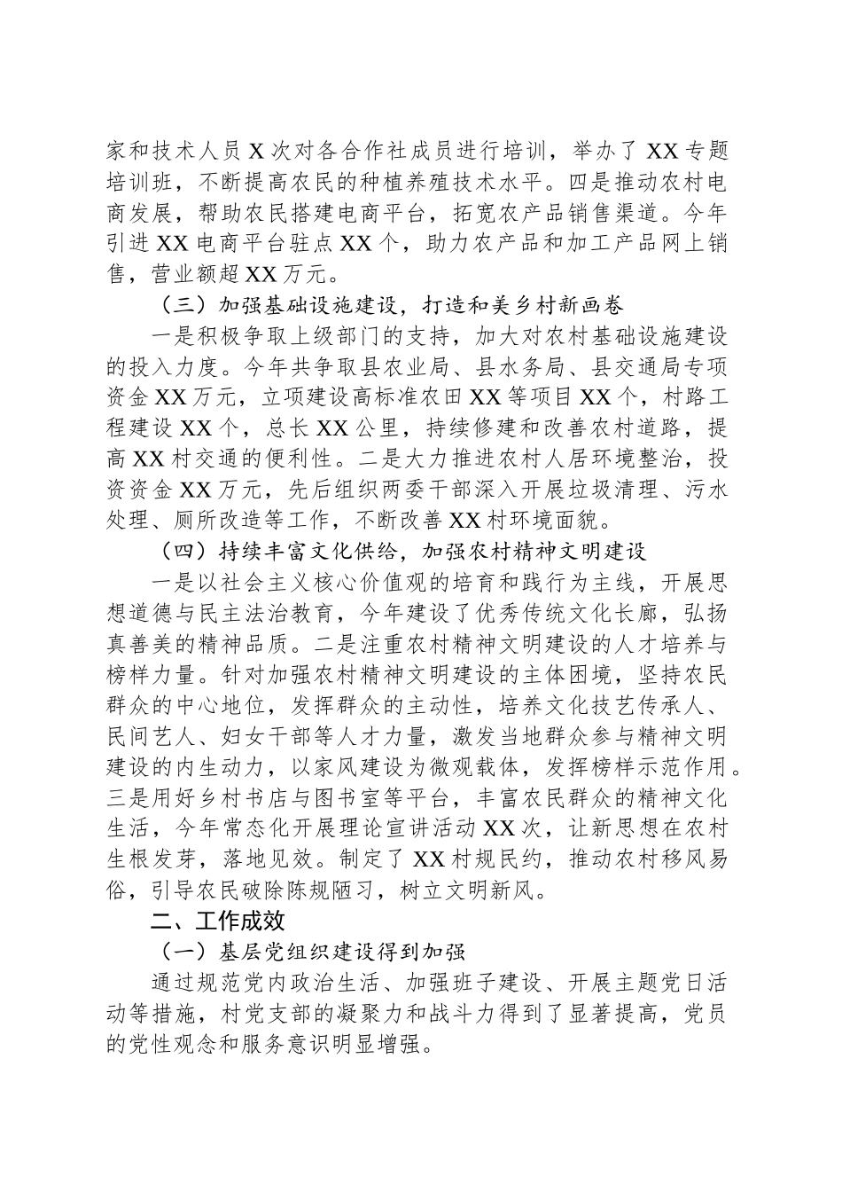 乡镇街道2024年驻村工作总结_第2页