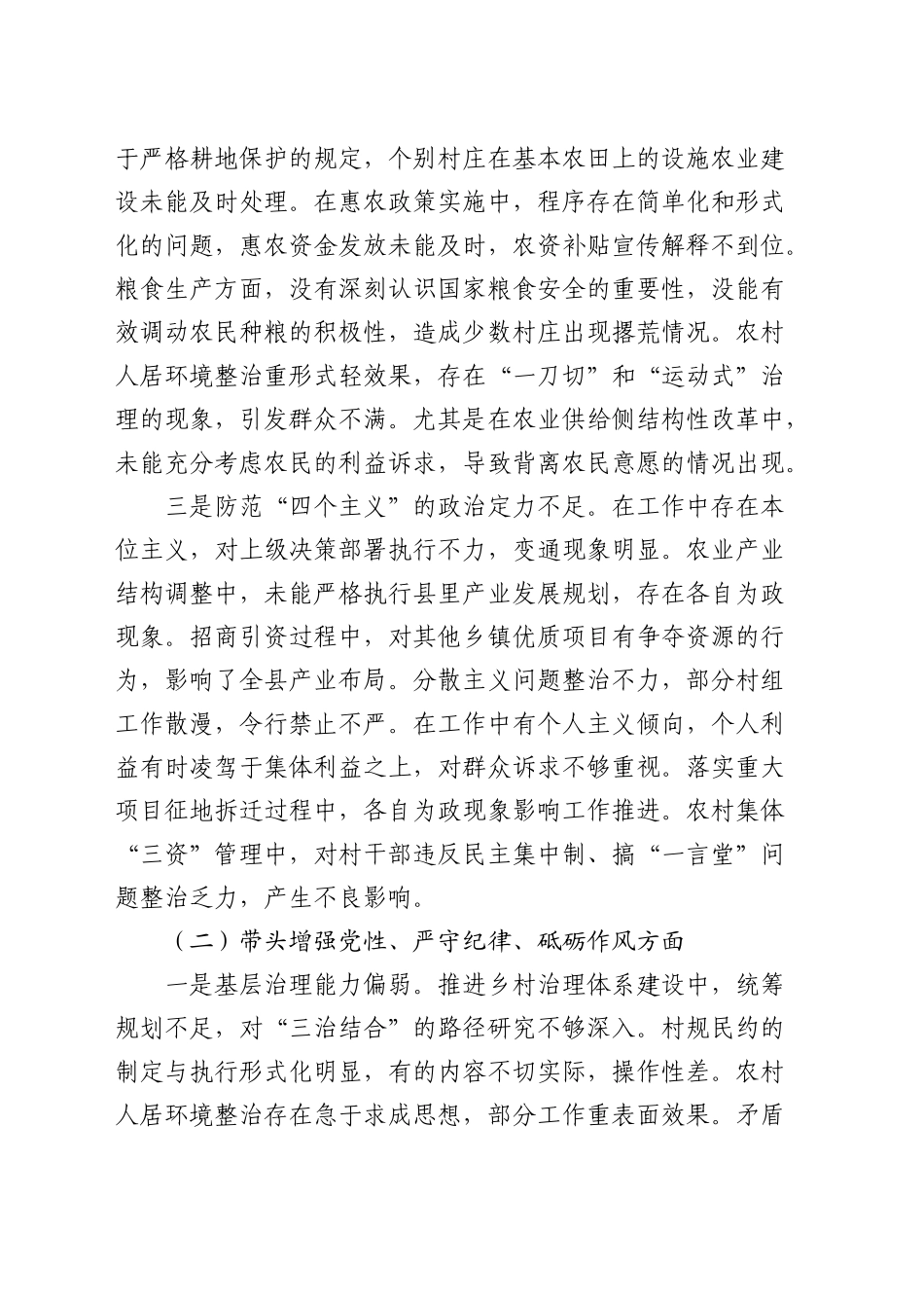 乡镇街道2024年度民主生活会个人对照检查5100字_第2页