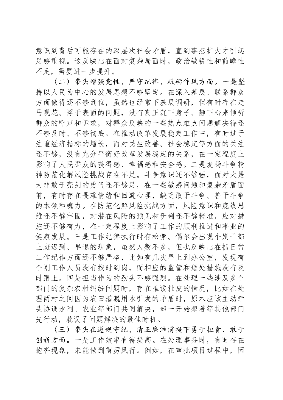 乡镇街道党委书记2024年民主生活会对照检查发言材料（围绕“四个带头”）_第2页