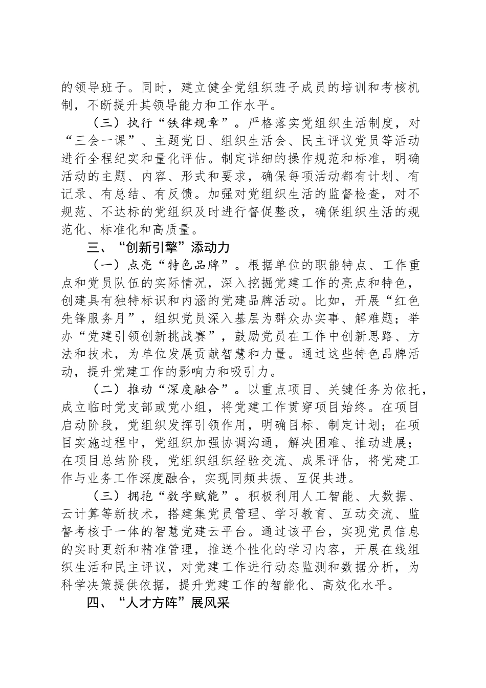 五步工作法推动党建工作提质增效：领航、强基、创新、人才、监督_第2页
