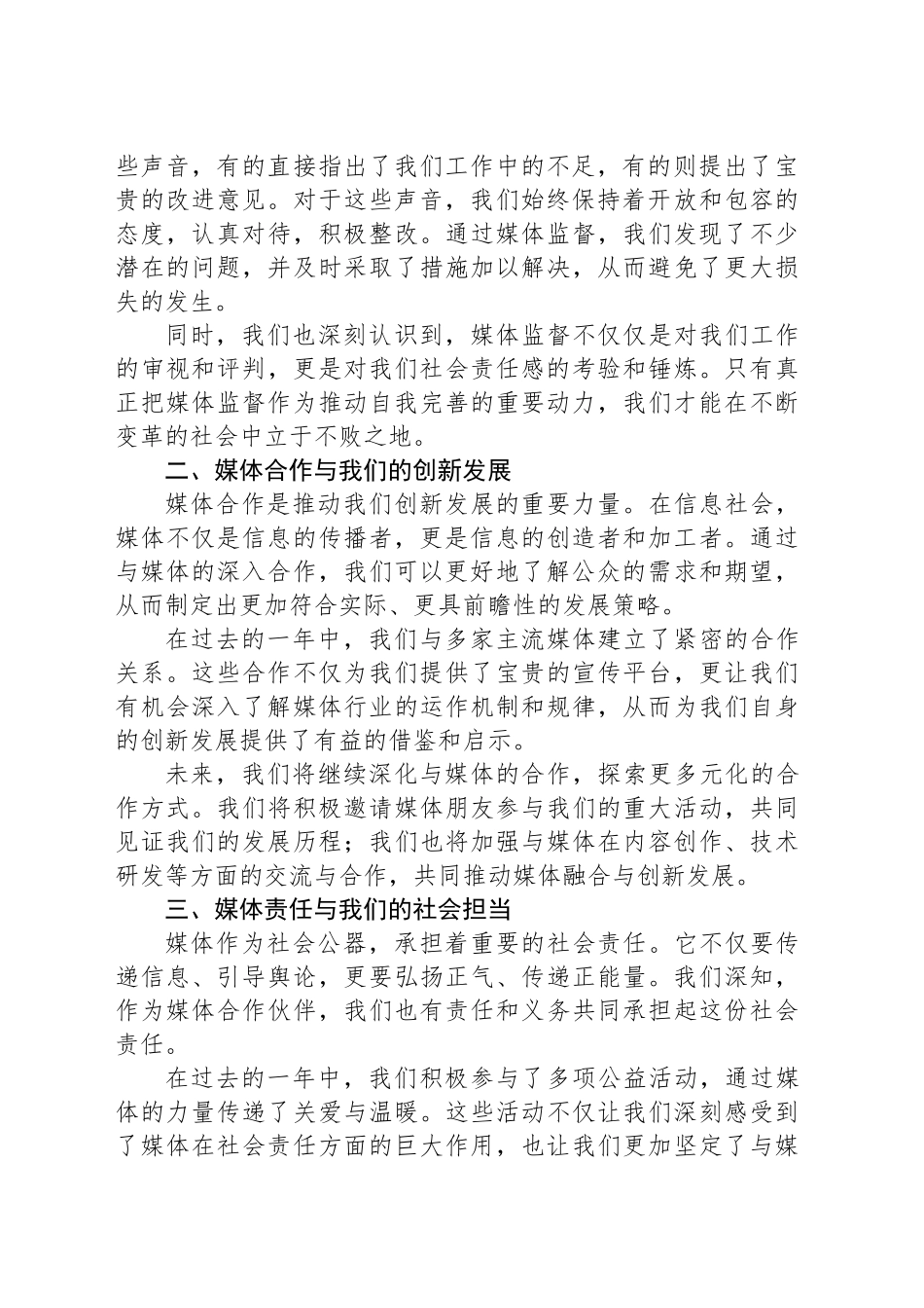 书记在媒体恳谈会上的讲话_第2页