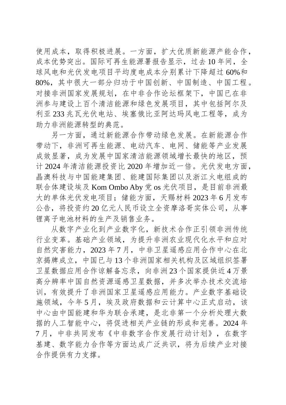 以科技促合作提升非洲发展能力_第2页