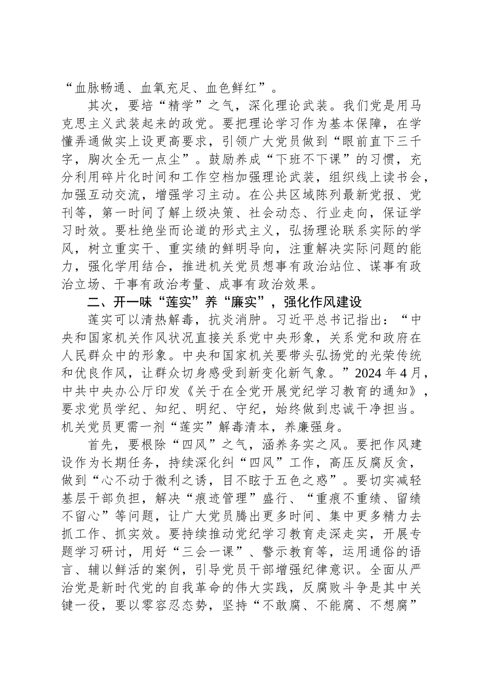 交流发言：开好“三味”中药为机关党建固本提气_第2页