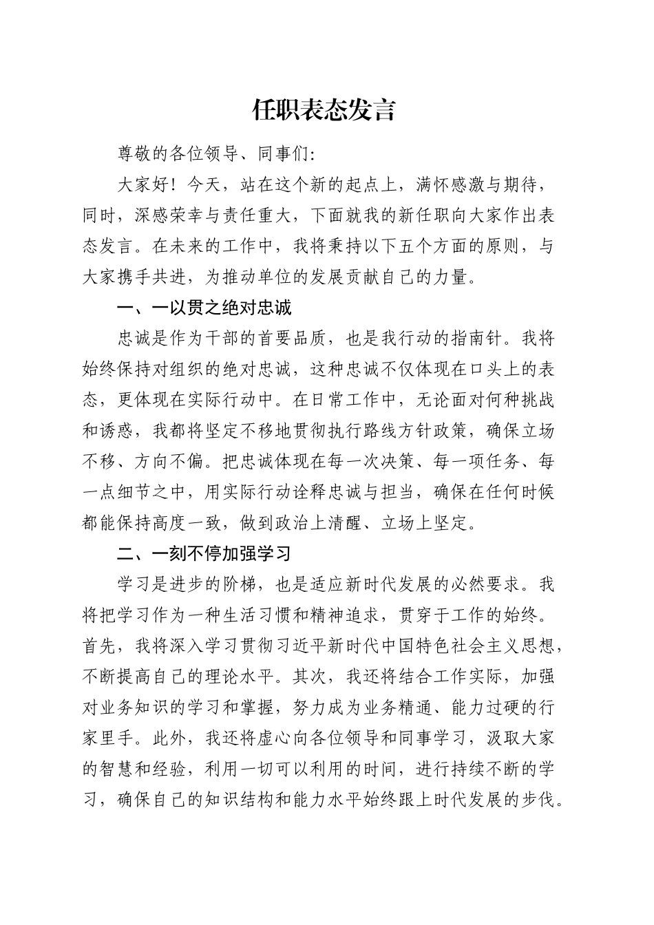 任职表态发言 (3)_第1页