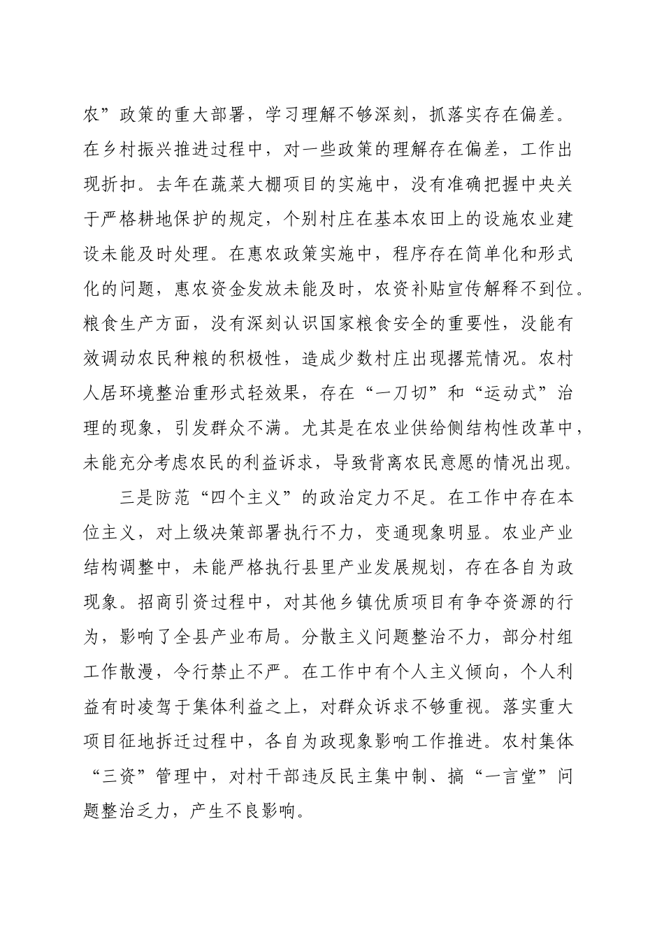 乡长2024年度民主生活会四个带头个人对照检查材料（5173字）_第2页