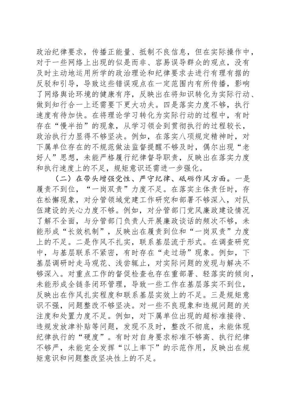 党员干部2024年度专题民主生活会、组织生活会对照检查材料_第2页