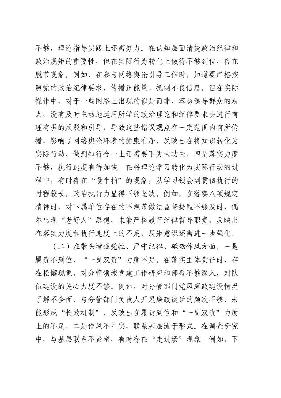 党员干部2024年度专题民主生活会、组织生活会对照检查材料（围绕“四个带头”）_第2页