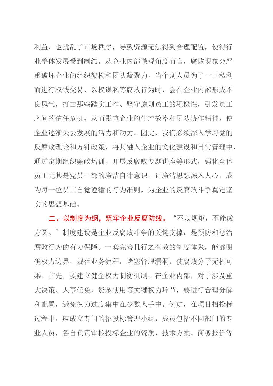 企业党员干部观看《反腐为了人民》心得体会_第2页