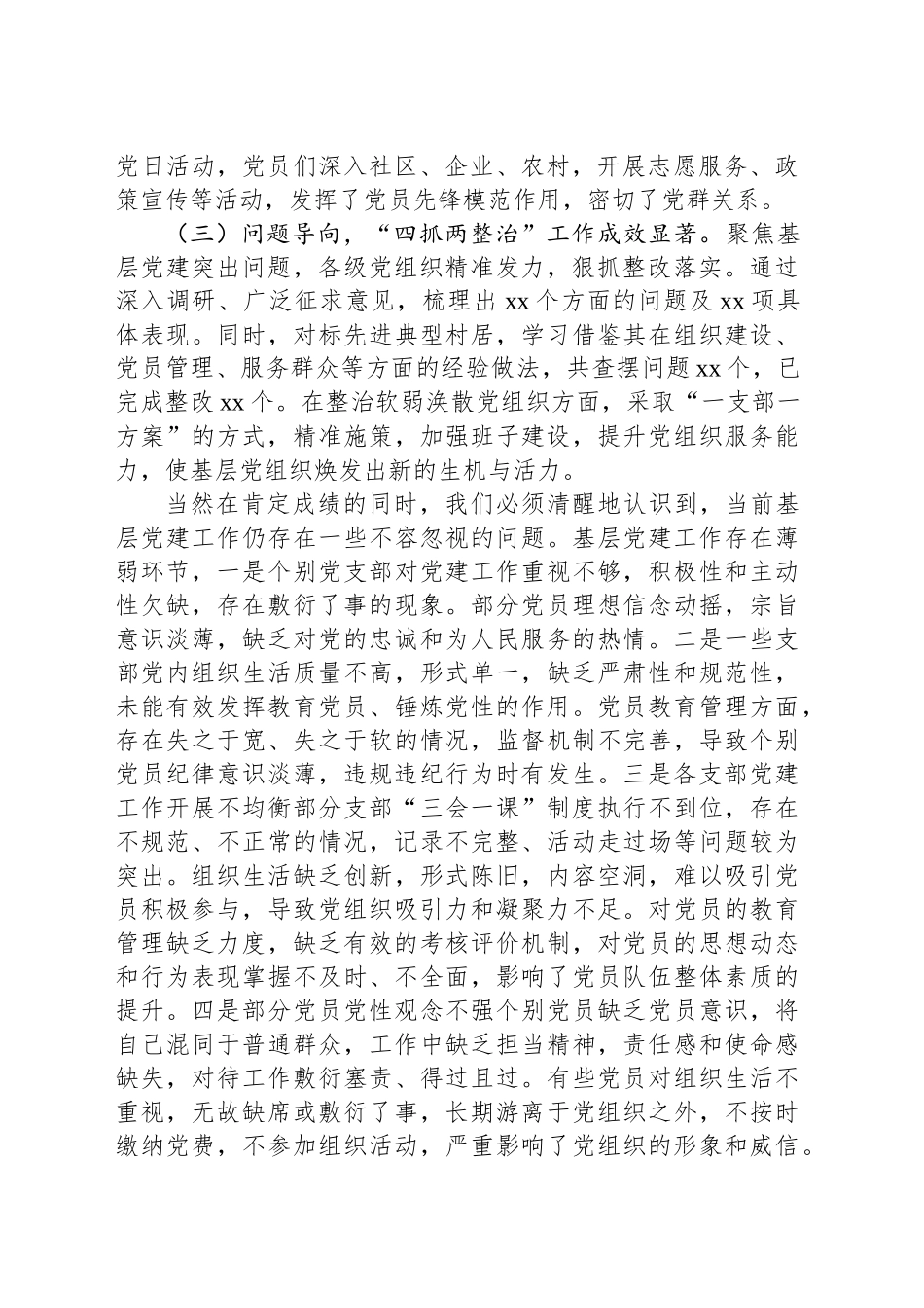 党委（组）书记在2024年抓基层党建工作述职评议会上的点评发言_第2页