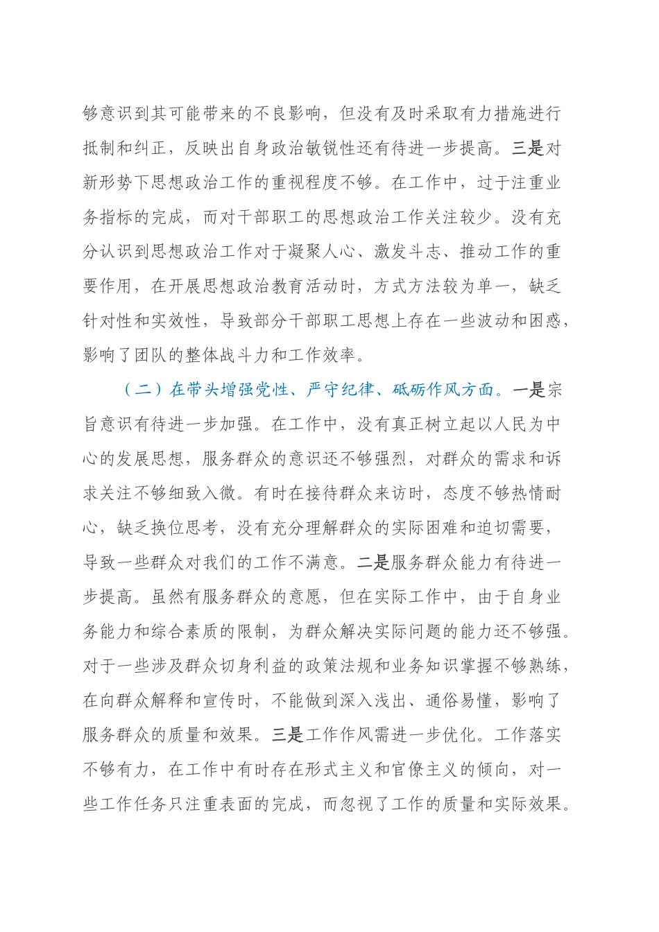 党员干部个人2024年度民主生活会对照检查材料（四个带头）_第2页