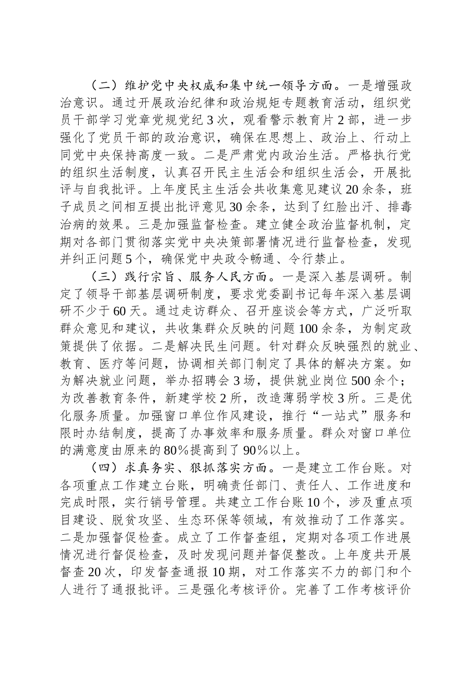 党委副书记2024年民主生活会对照检查发言材料（四个带头）_第2页