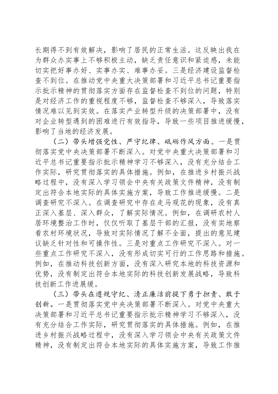 党组书记2024年度民主生活会“四个带头”对照检查材料_第2页