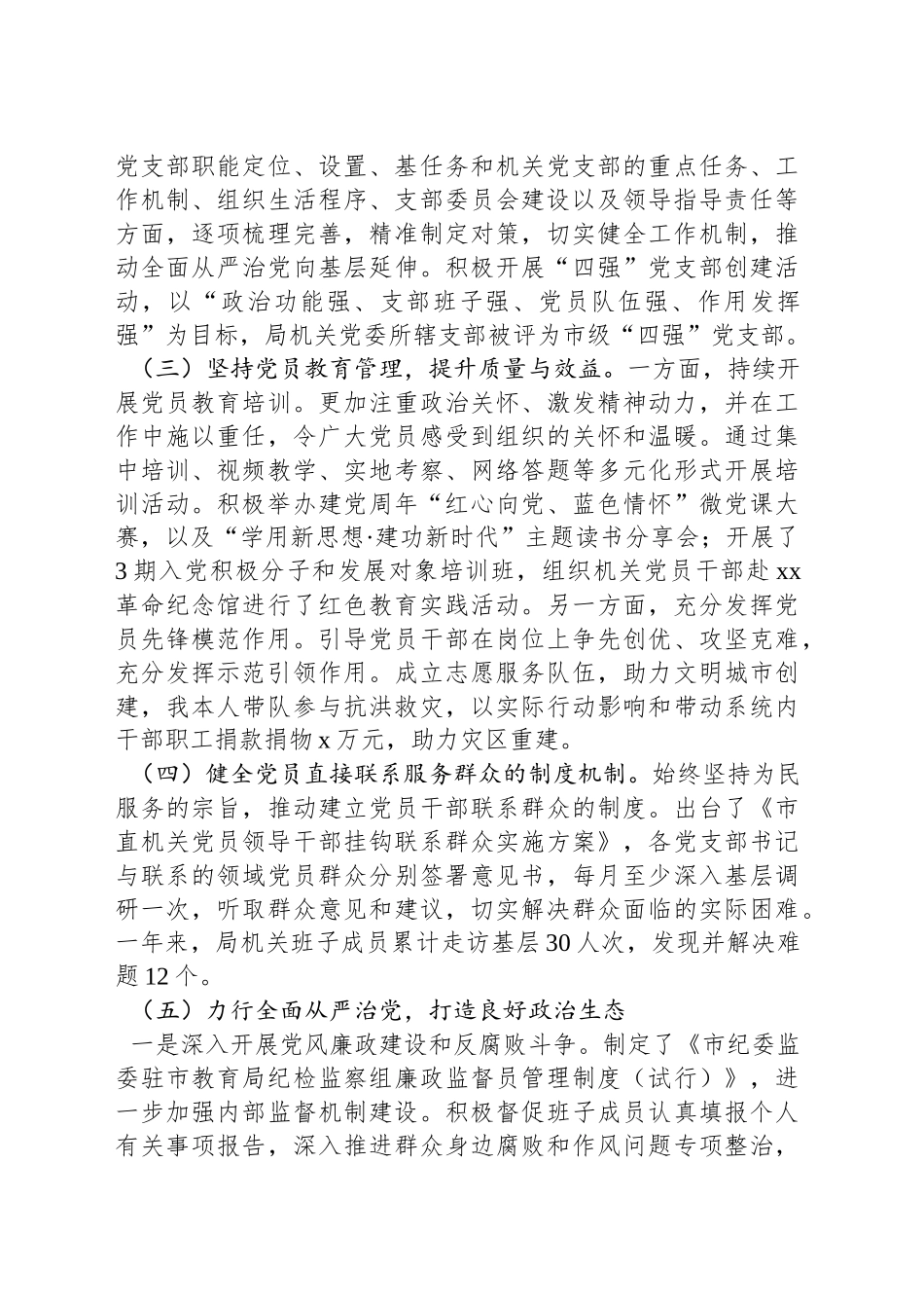 党组织书记2024年抓基层党建述职报告_第2页