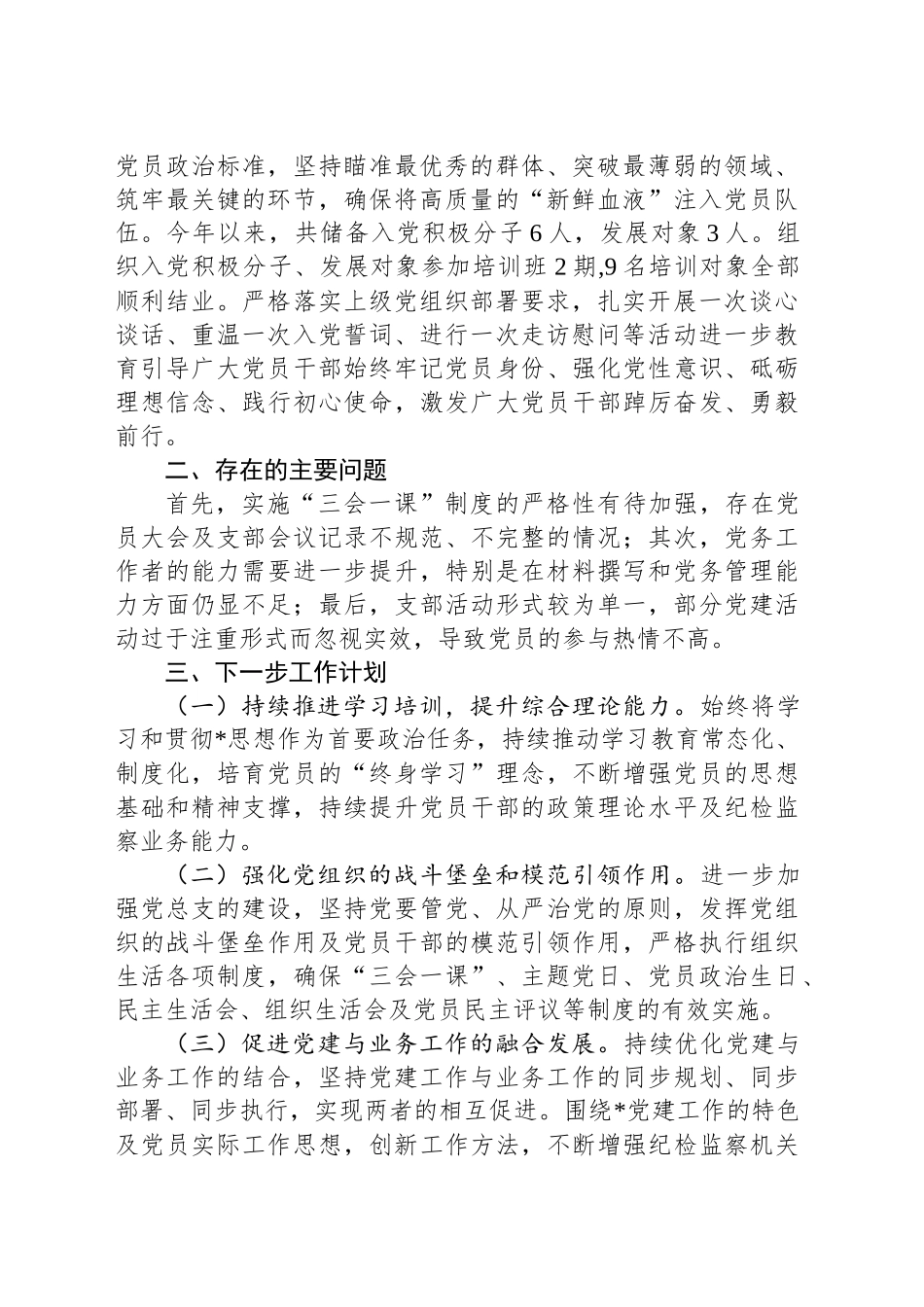 党支部2024年工作总结及下年工作计划_第2页