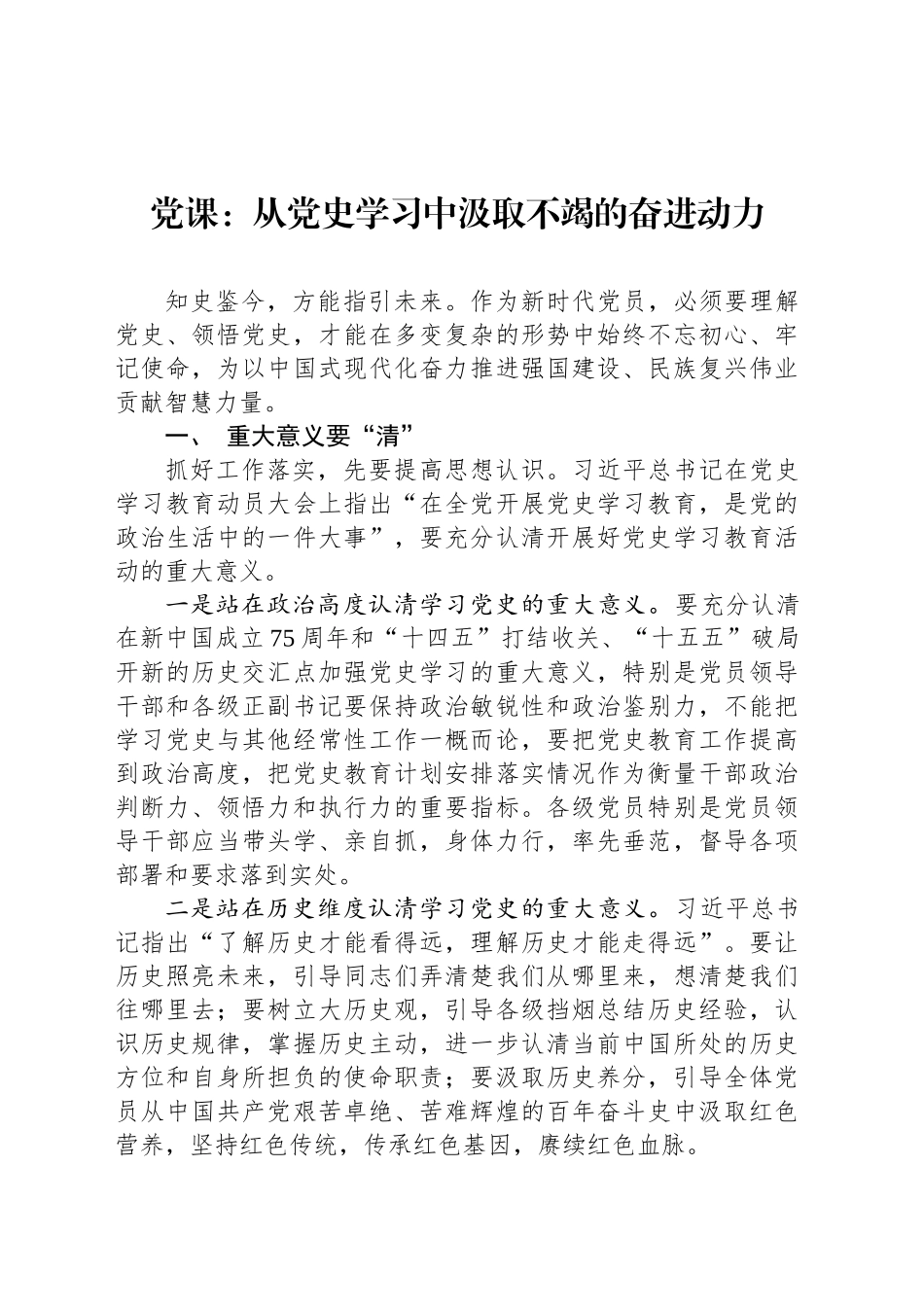 党课：从党史学习中汲取不竭的奋进动力_第1页