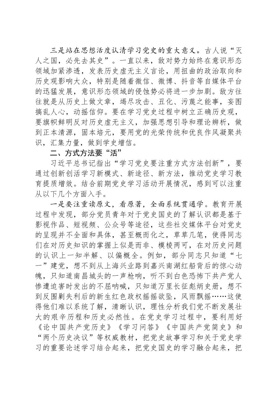 党课：从党史学习中汲取不竭的奋进动力_第2页