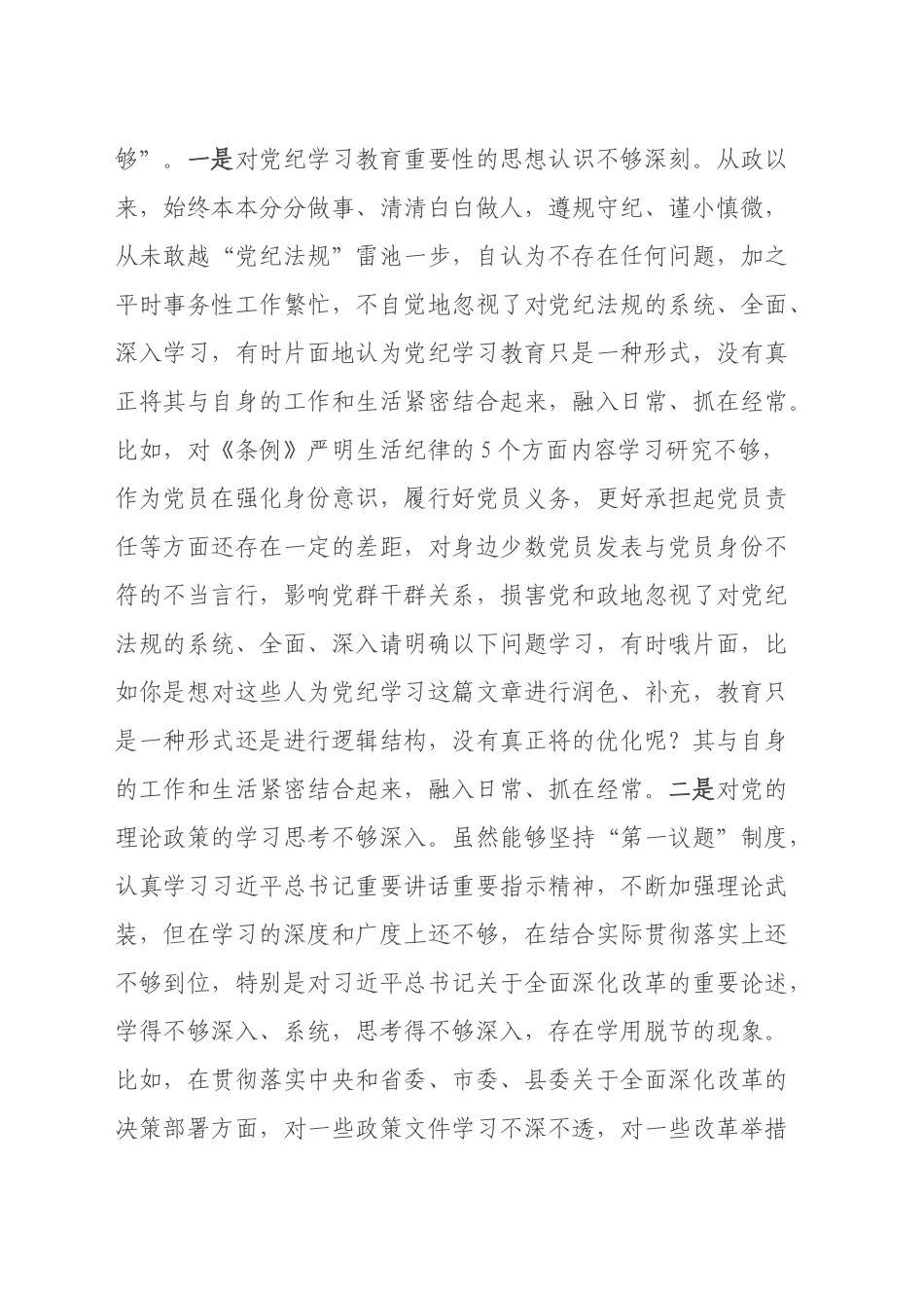 党委书记2024年度民主生活会个人对照检查发言材料（四个带头＋意识形态）_第2页