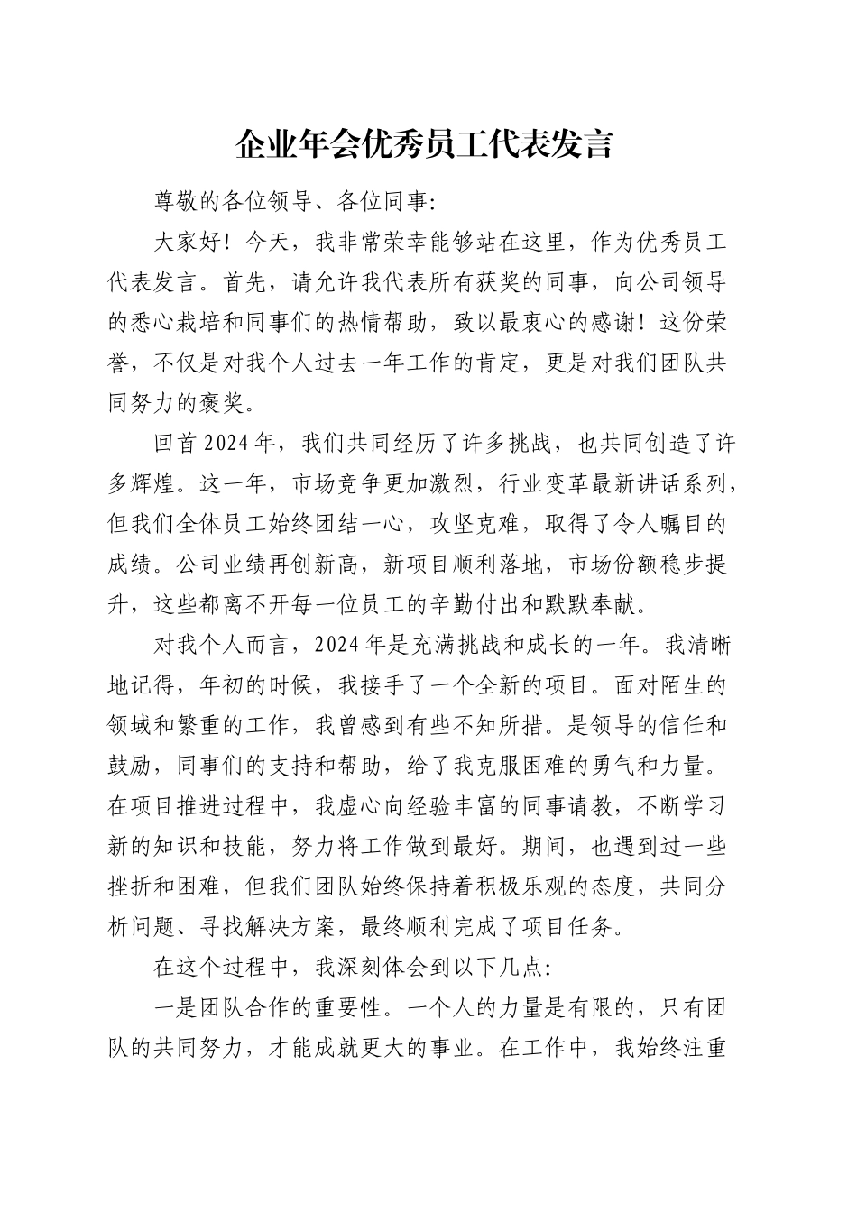 公司年会优秀员工代表发言_第1页