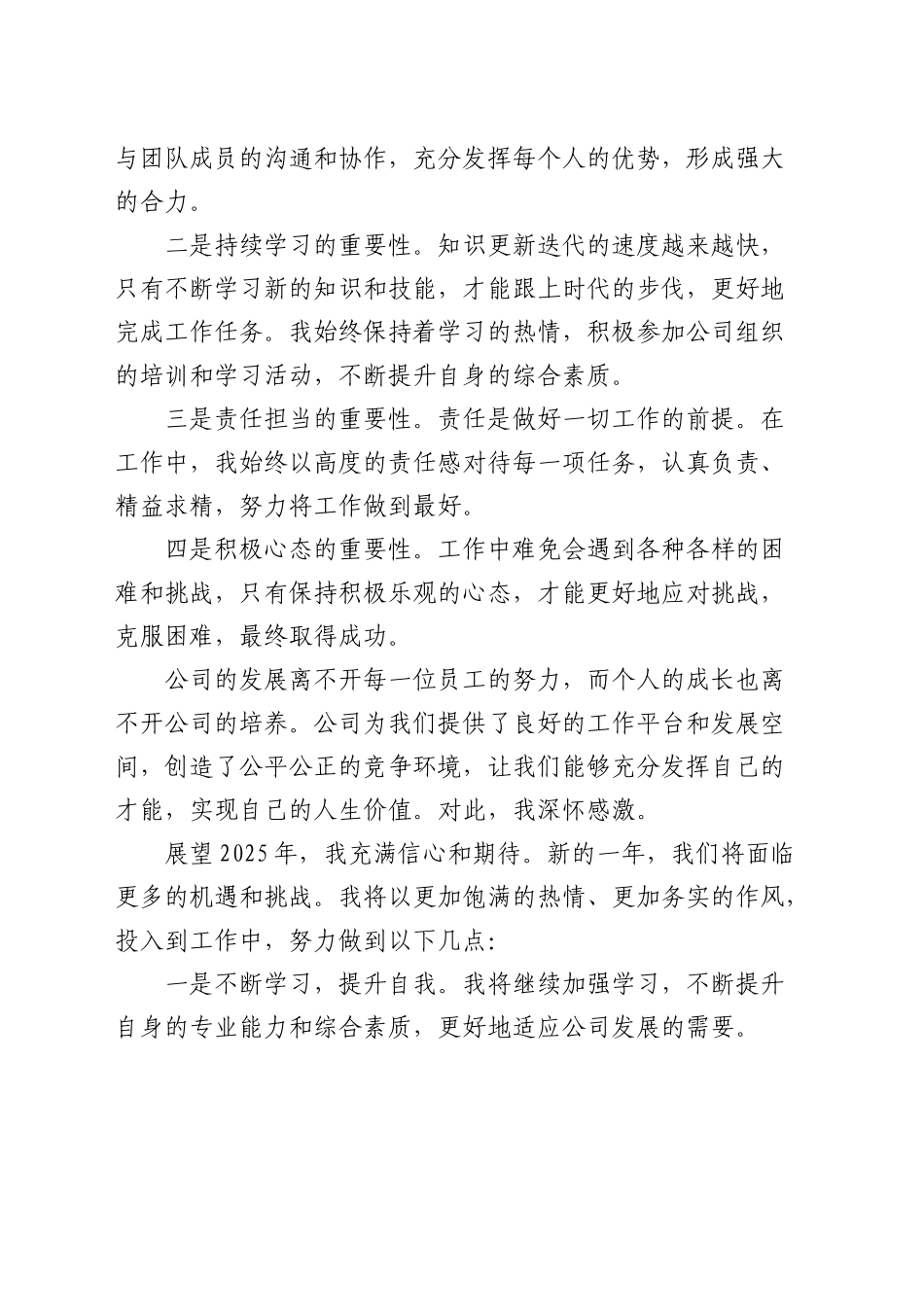 公司年会优秀员工代表发言_第2页