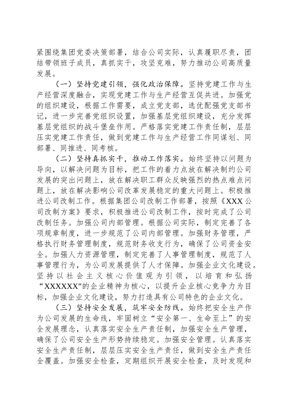 公司2024年个人述职述廉报告_第2页