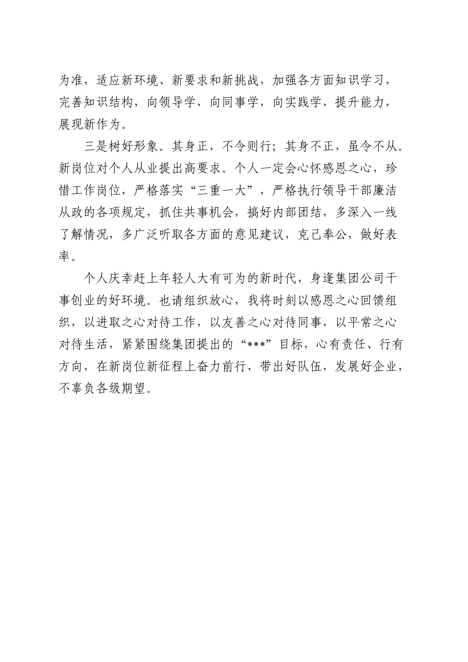 公司新提任中层干部任前表态发言_第2页