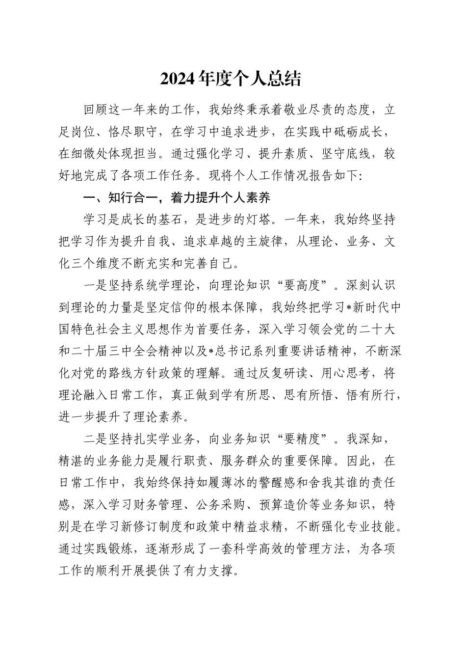 公司个人总结1700字_第1页