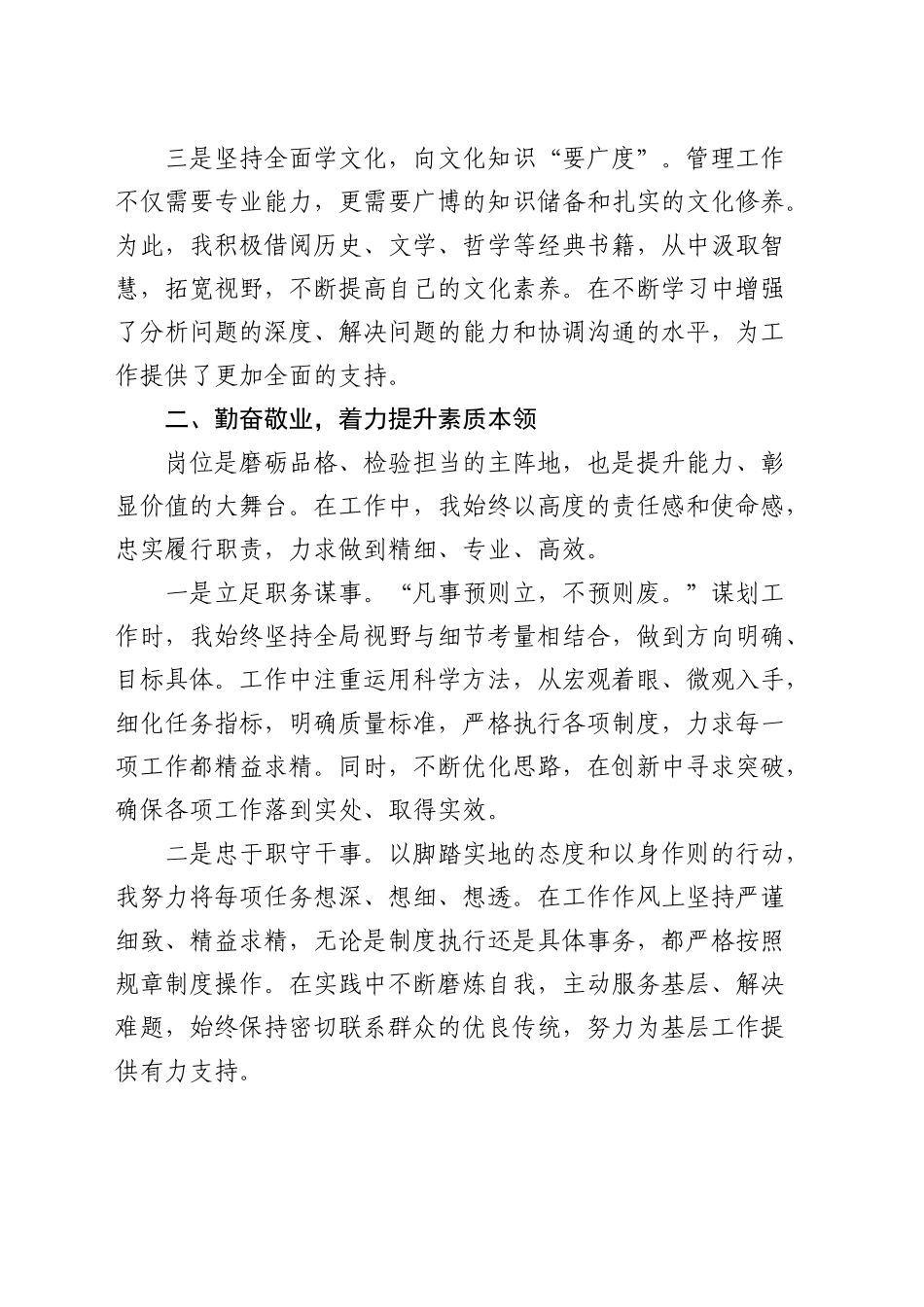 公司个人总结1700字_第2页