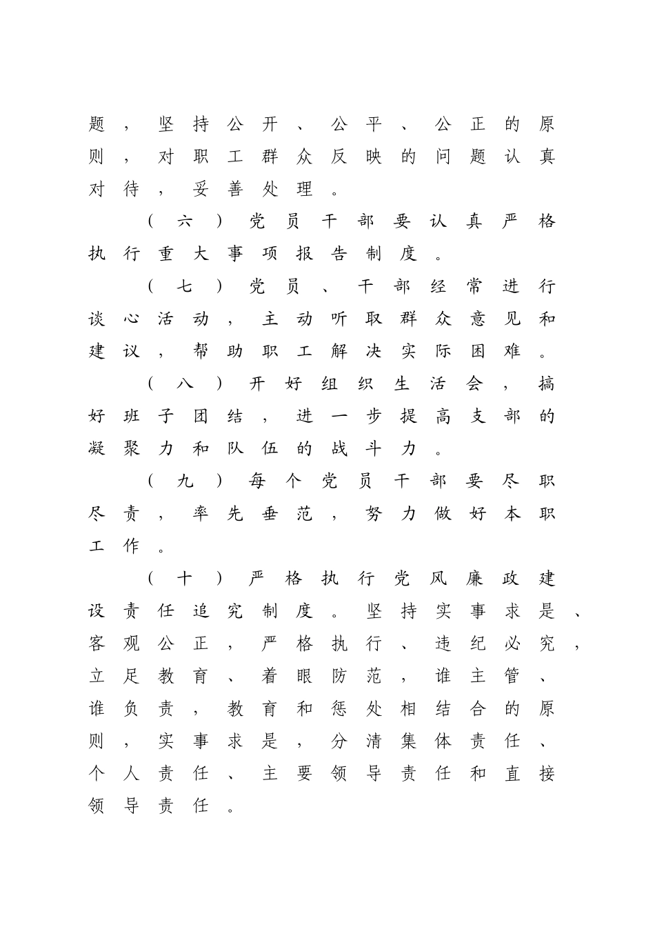 党支部党风廉政建设制度_第2页