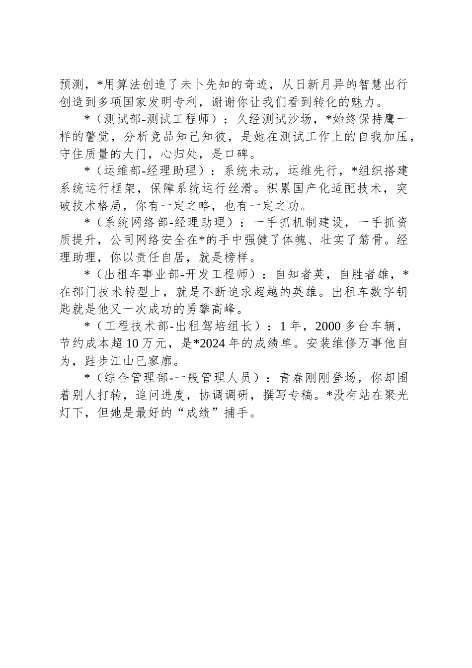 公司年会优秀员工颁奖词_第2页
