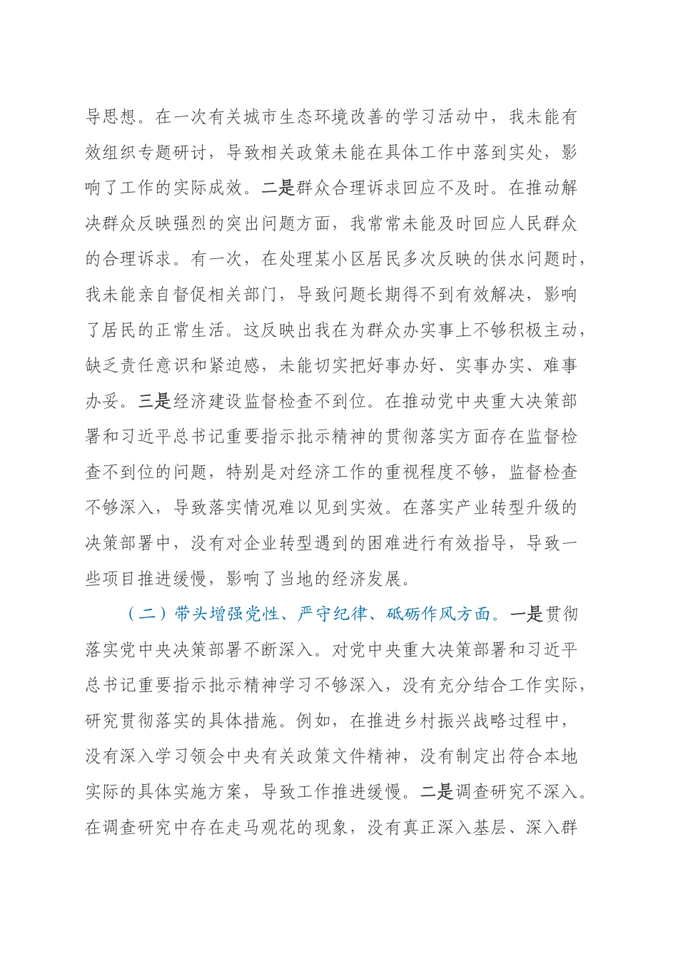 党组书记2024年度民主生活会对照检查材料（四个带头）_第2页