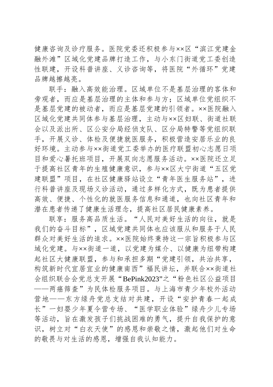 关于医院融入区域党建共同体建设的情况汇报_第2页