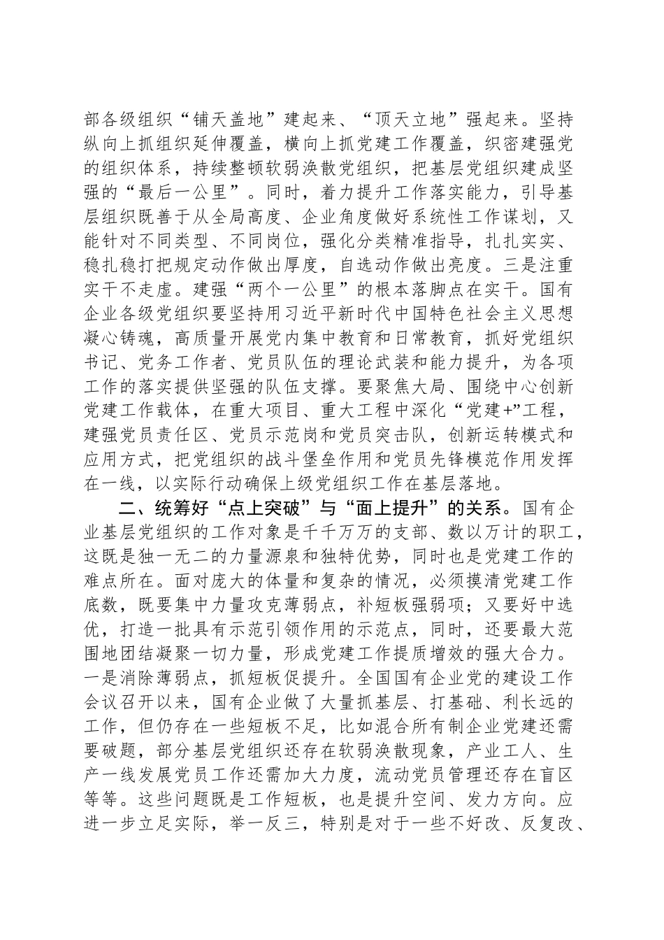 党课：统筹兼顾 系统整体提升党建工作质量_第2页