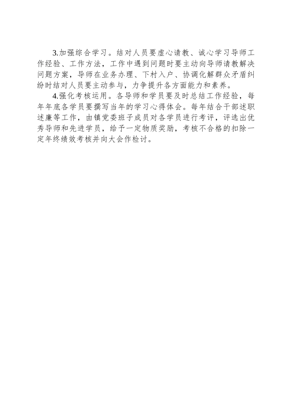 关于开展“传帮带共进步”活动的工作方案_第2页