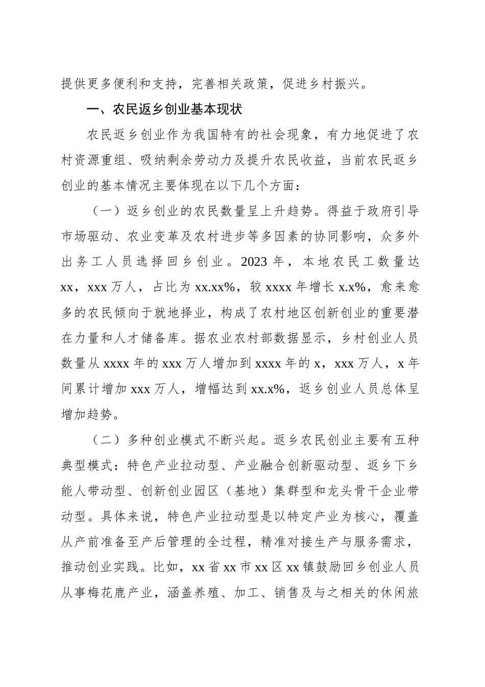 关于农民返乡创业问题调研报告_第2页