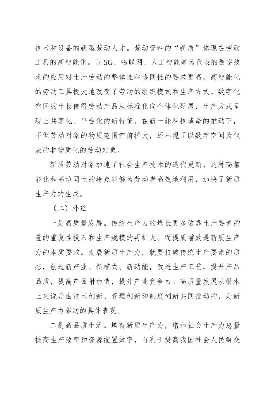 关于高等职业教育赋能新质生产力的优势、问题与对策的思考_第2页