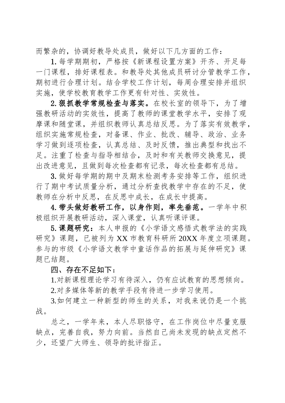 农村教导主任工作总结_第2页