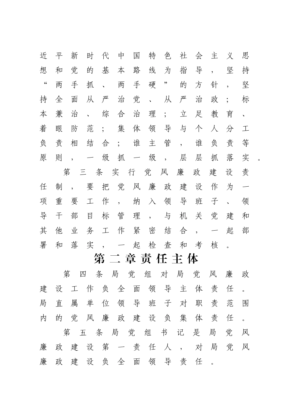 党风廉政建设责任制度_第2页