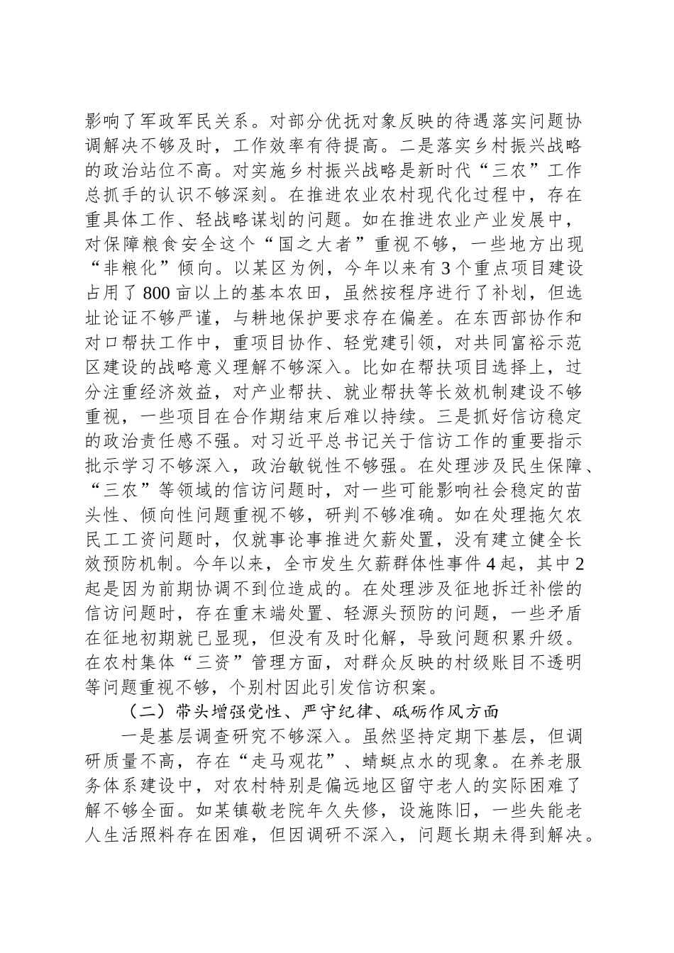 分管农业民政人社副市长在2024年民主生活会上的对照检查材料（四个带头）_第2页