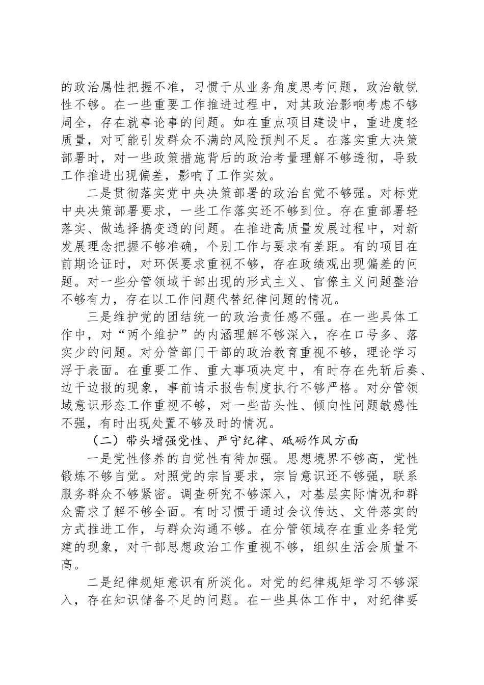 副县级领导干部 2024 年度民主生活会对照检查材料（四个带头）_第2页