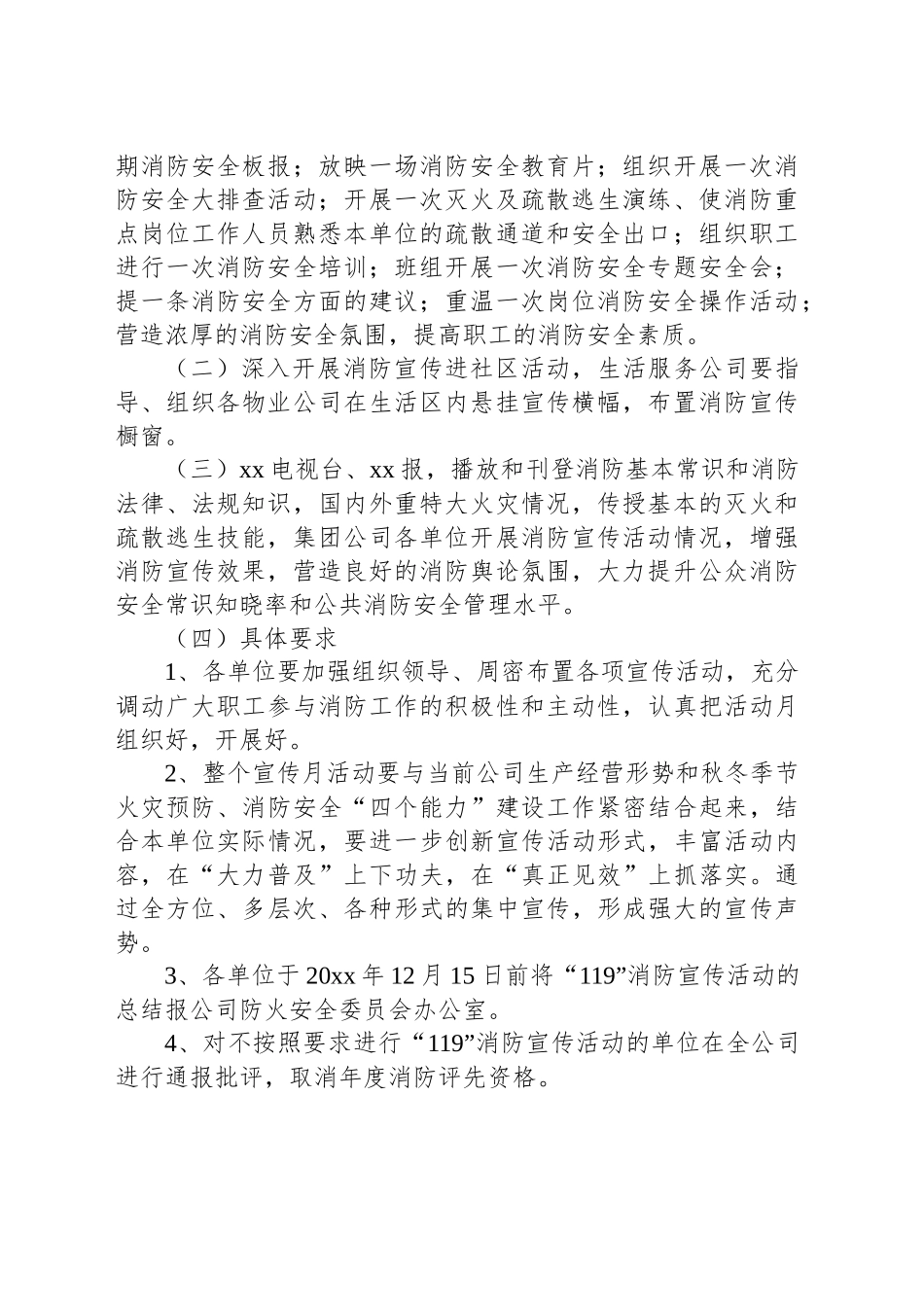 公司消防安全宣传月方案_第2页