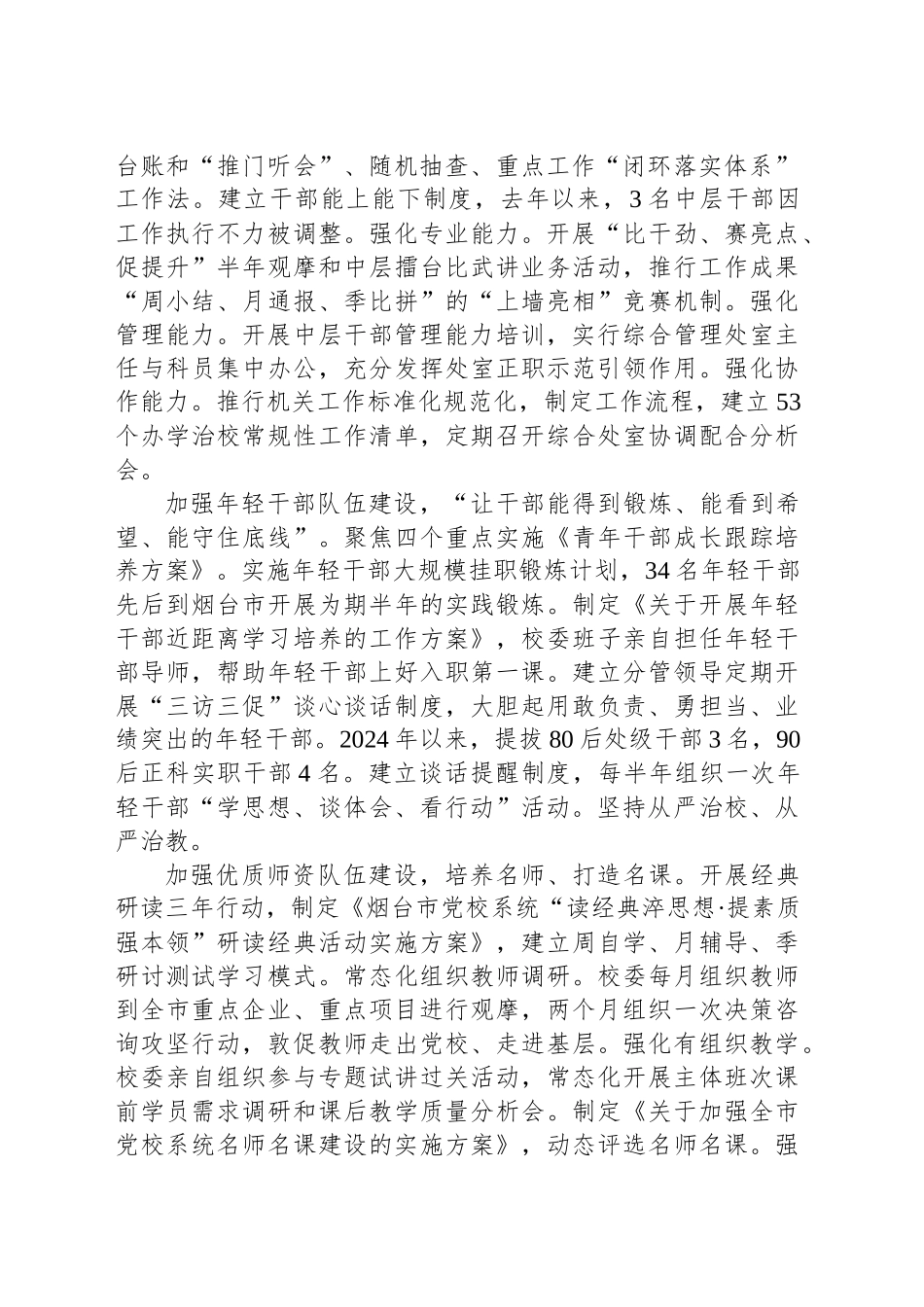 分级分类推动党校干部队伍建设_第2页