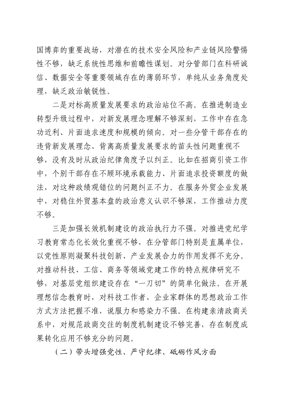 副市长在2024年民主生活会上的对照检查材料（四个带头）_第2页