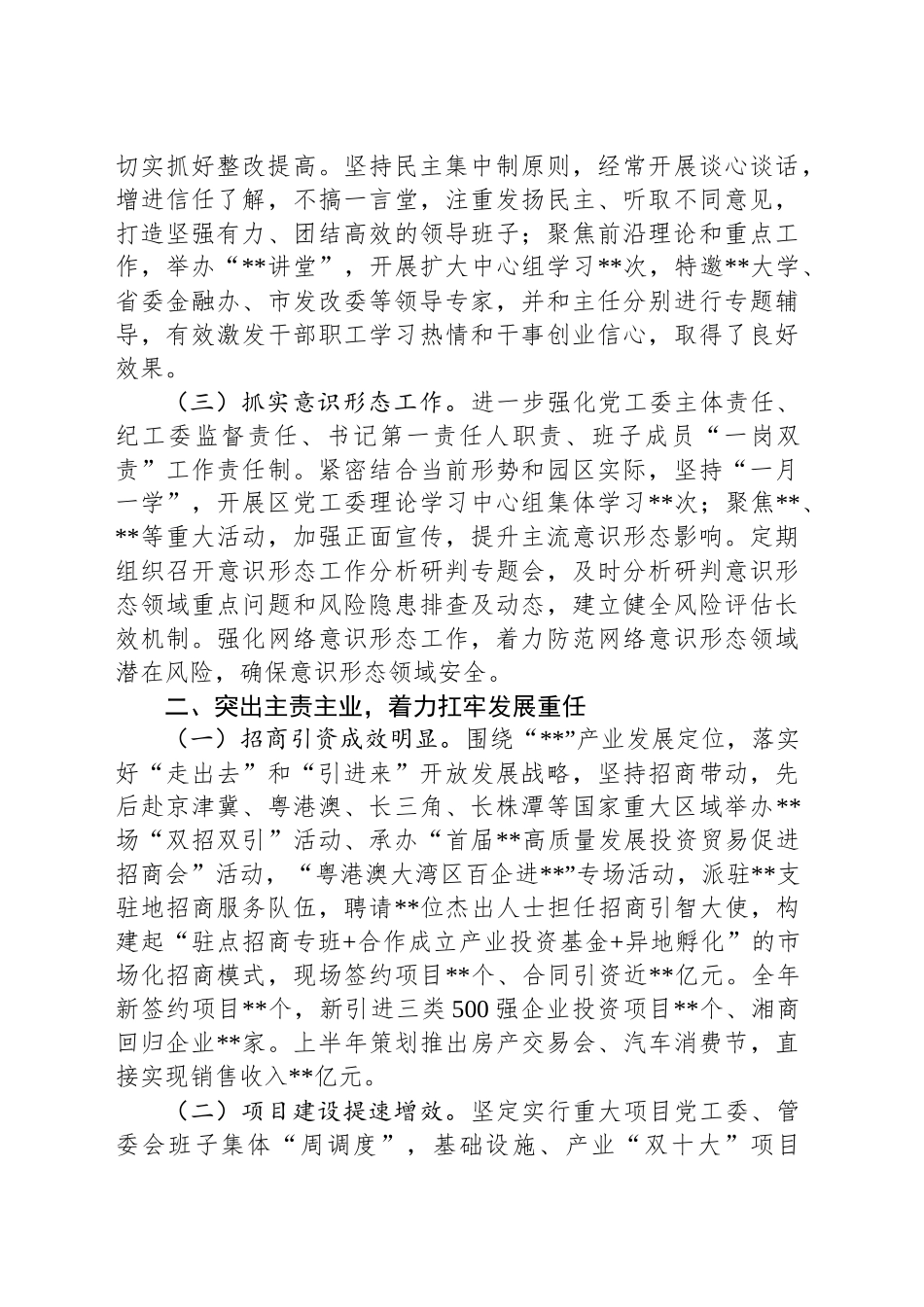 区委书记2024年个人述职报告_第2页