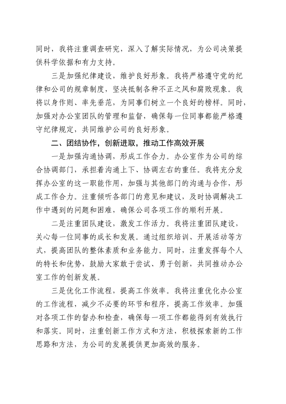 办公室主任就职表态发言 (2)_第2页