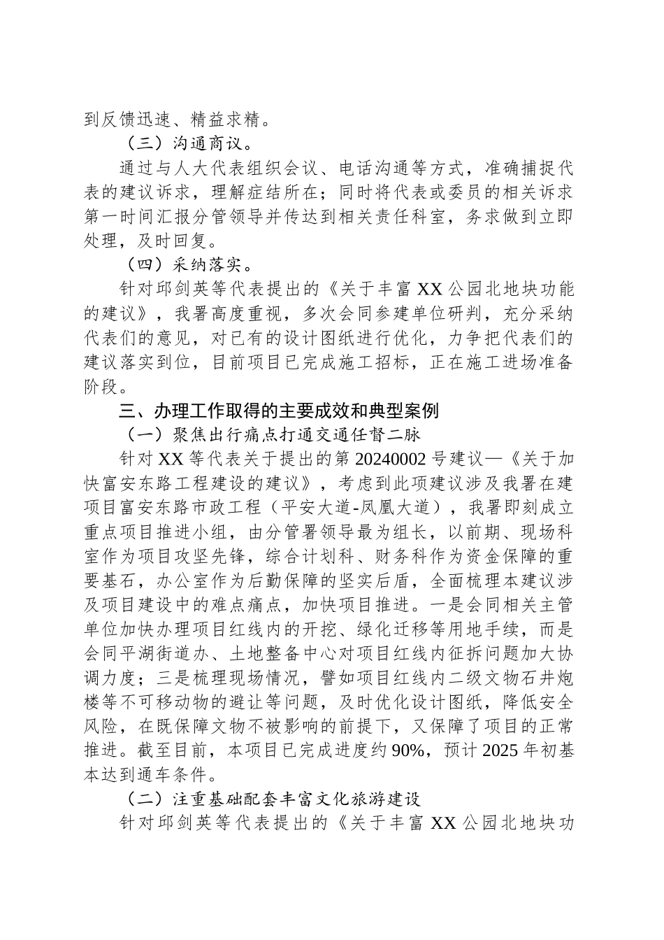 区建筑工务署关于办理2024年人大代表建议和政协提案的工作总结(20241016)_第2页