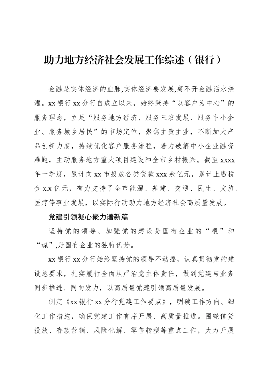 助力地方经济社会发展工作综述材料汇编（3篇）_第2页