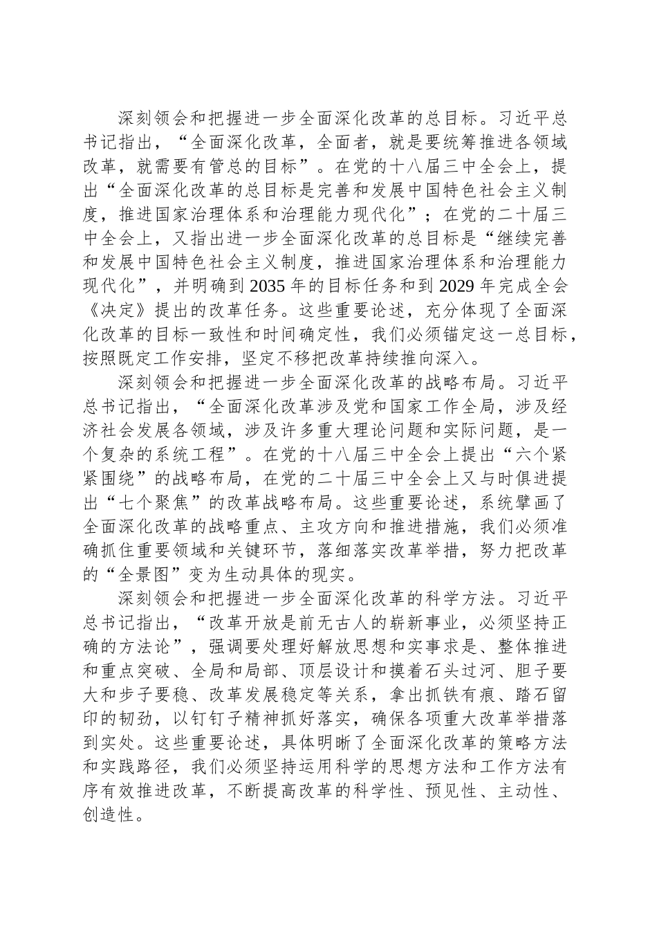 勇当进一步全面深化改革排头兵（20241011）_第2页