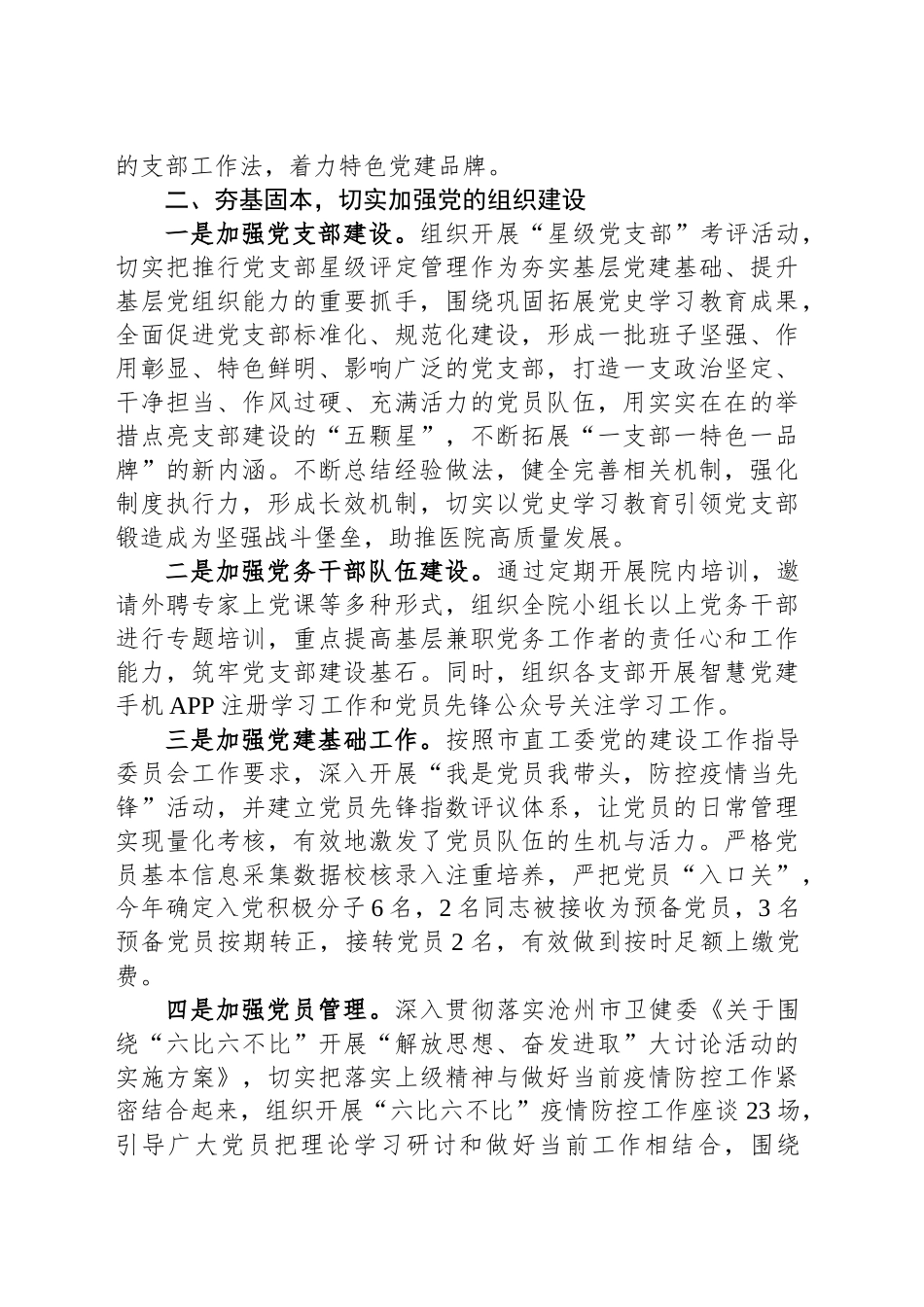 医院党委办公室2024年工作总结_第2页