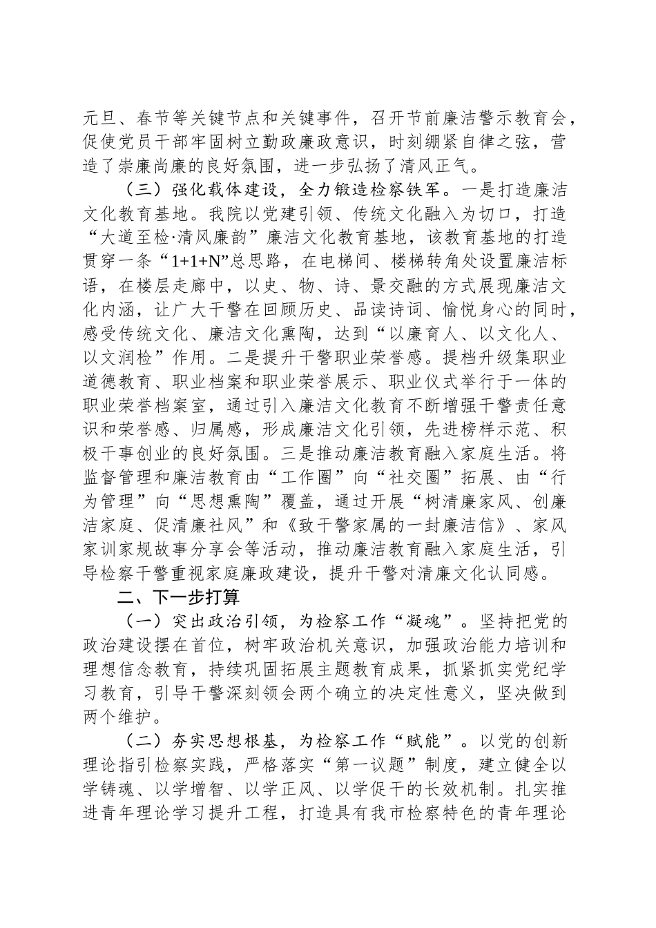 区检察院党风廉政建设暨清廉机关工作总结_第2页